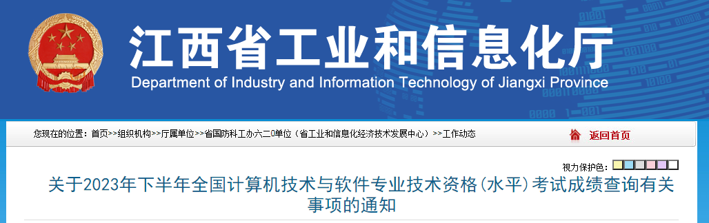 江西2023年下半年软考高级职称考试成绩复查时间：12月14日截止