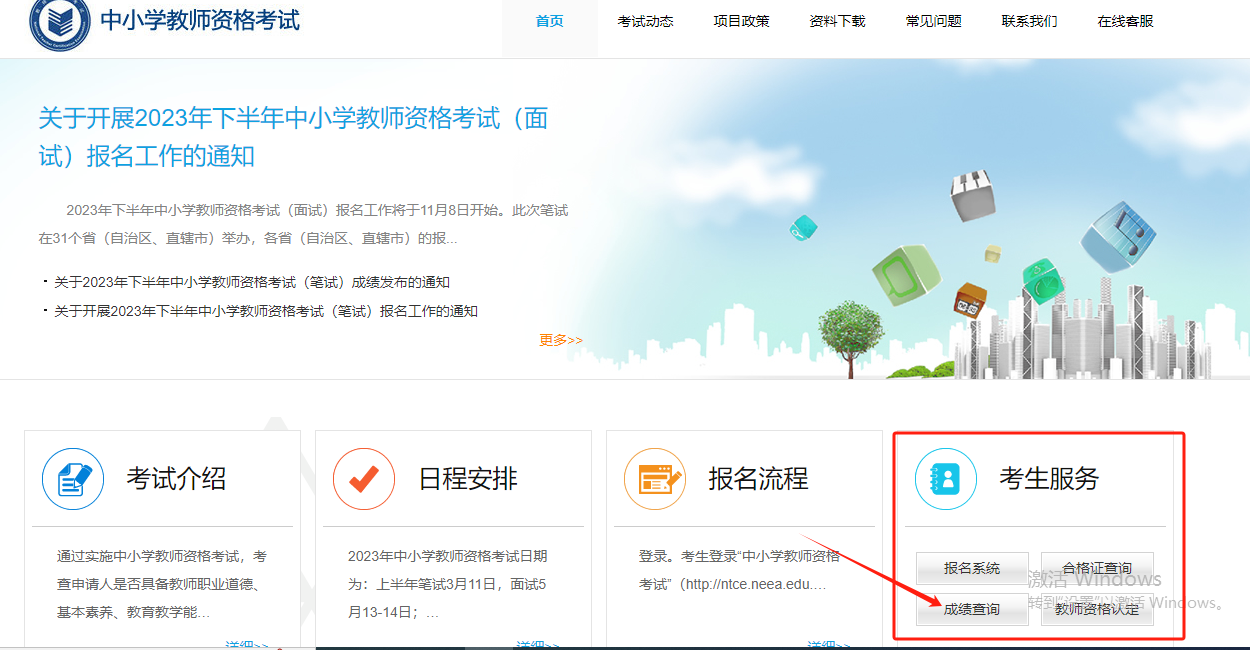 2023下半年教资面试成绩查询流程