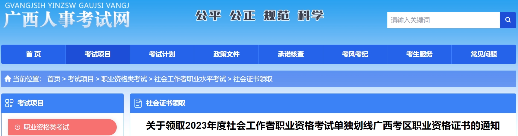 2023年广西社会工作者单独划线地区证书领取通知