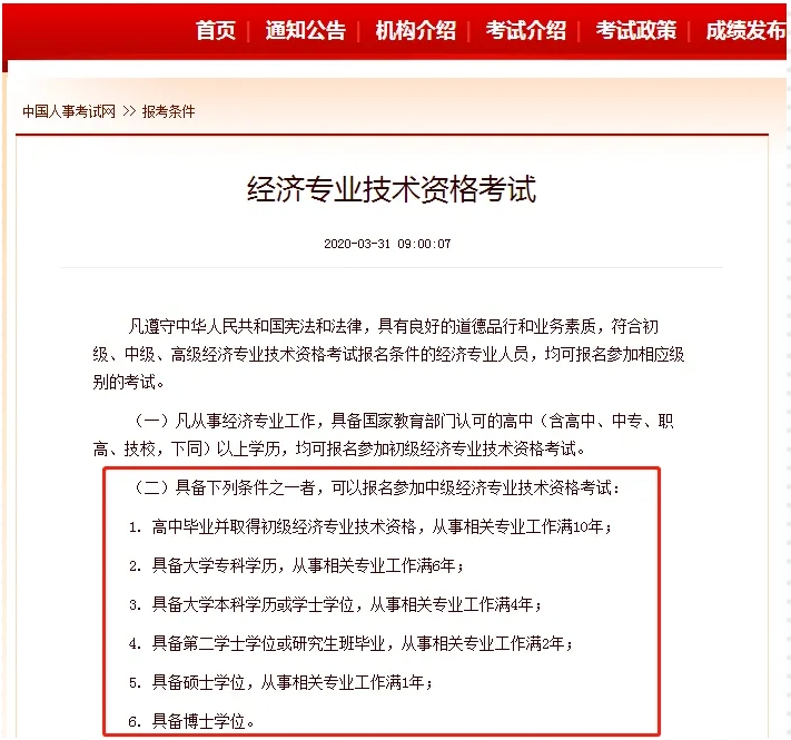 2025年中级经济师考试什么时候报名？预计7月-8月