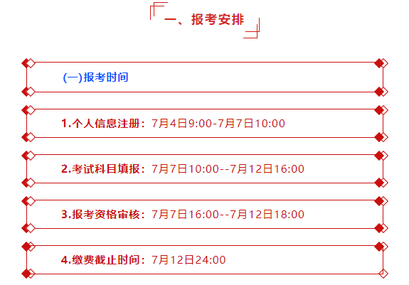 2023下半年西藏教师资格证笔试报名时间7月7日至7月12日