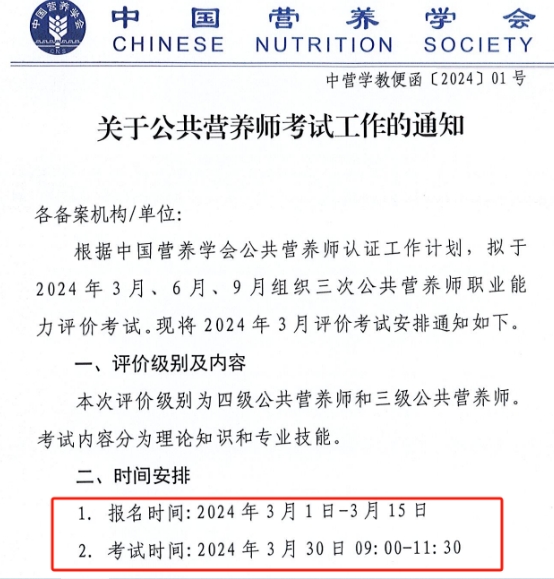 2024年3月福建公共营养师考试报名将于3月13截止