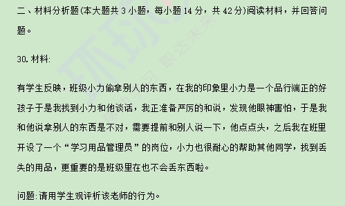 2024上小学教资综合素质真题及答案已出，来估分