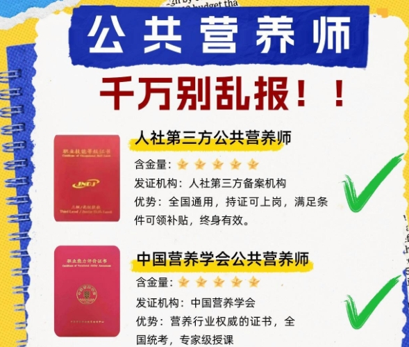 考试提醒：2024年9月公共营养师报考指南