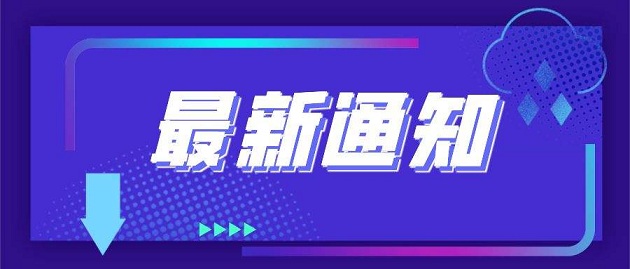 2022年重庆沙坪坝临床执业医师综合考试第一试延考有关事宜通知