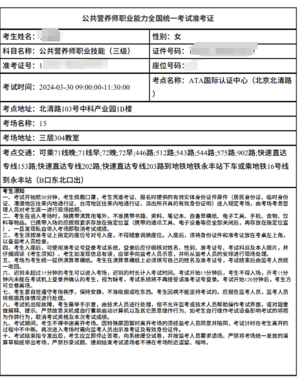 2024年3月批次公共营养师考试时间及考前须知