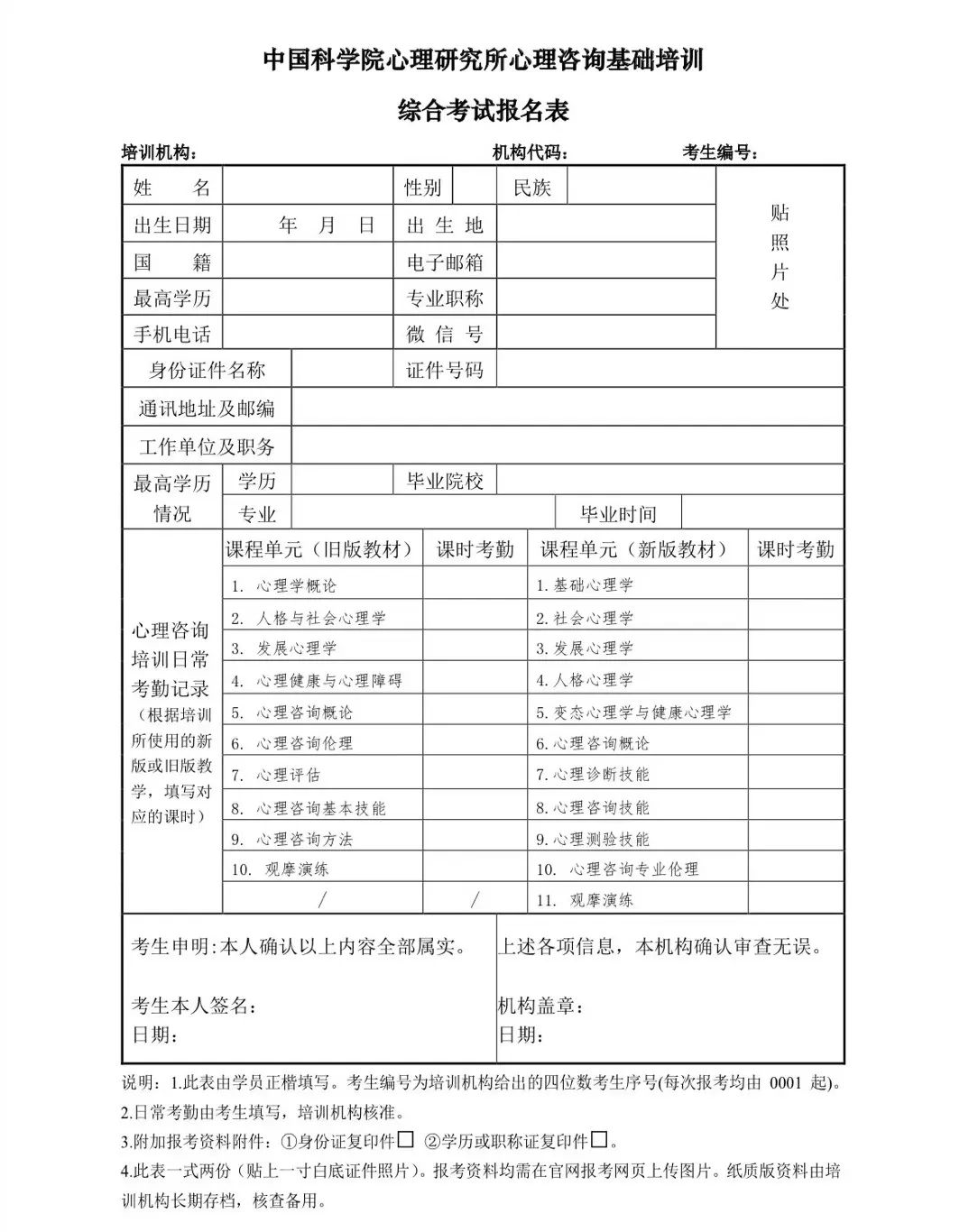 2024年心理咨询师报考条件、所需材料及考试时间