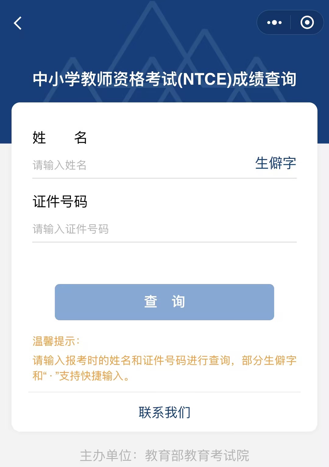 2023下半年教师资格证成绩查询11月8日起（笔试），成绩这样查