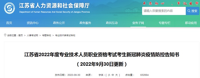 2022年江苏省执业药师考试考生新冠肺炎疫情防控告知书