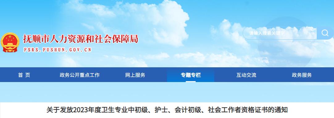 11月21日起，2023年辽宁抚顺护士执业资格证书开始领取