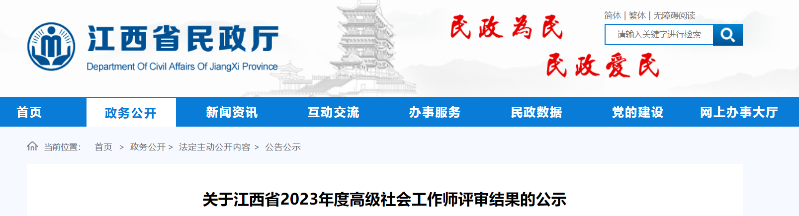 2023年江西高级社会工作师评审通过人员名单公示