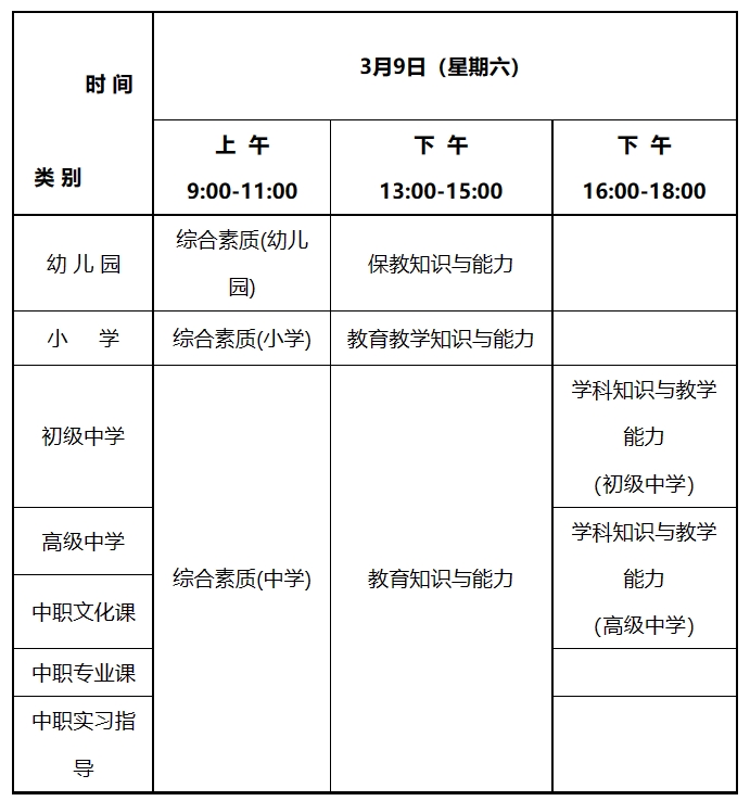 2024年上半年内蒙古中小学教师资格考试报名公告(笔试)