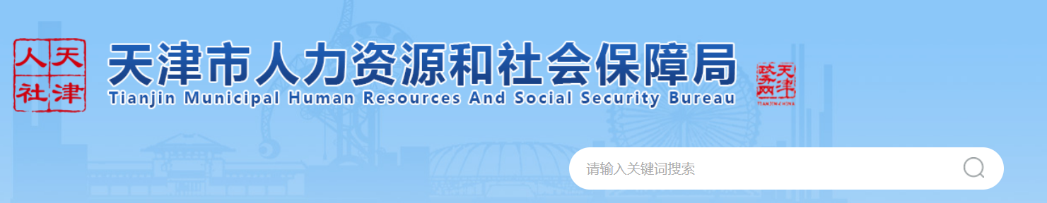 2023年天津社会工作者证书邮寄信息采集时间：8月30日9:00至9月11日16:00