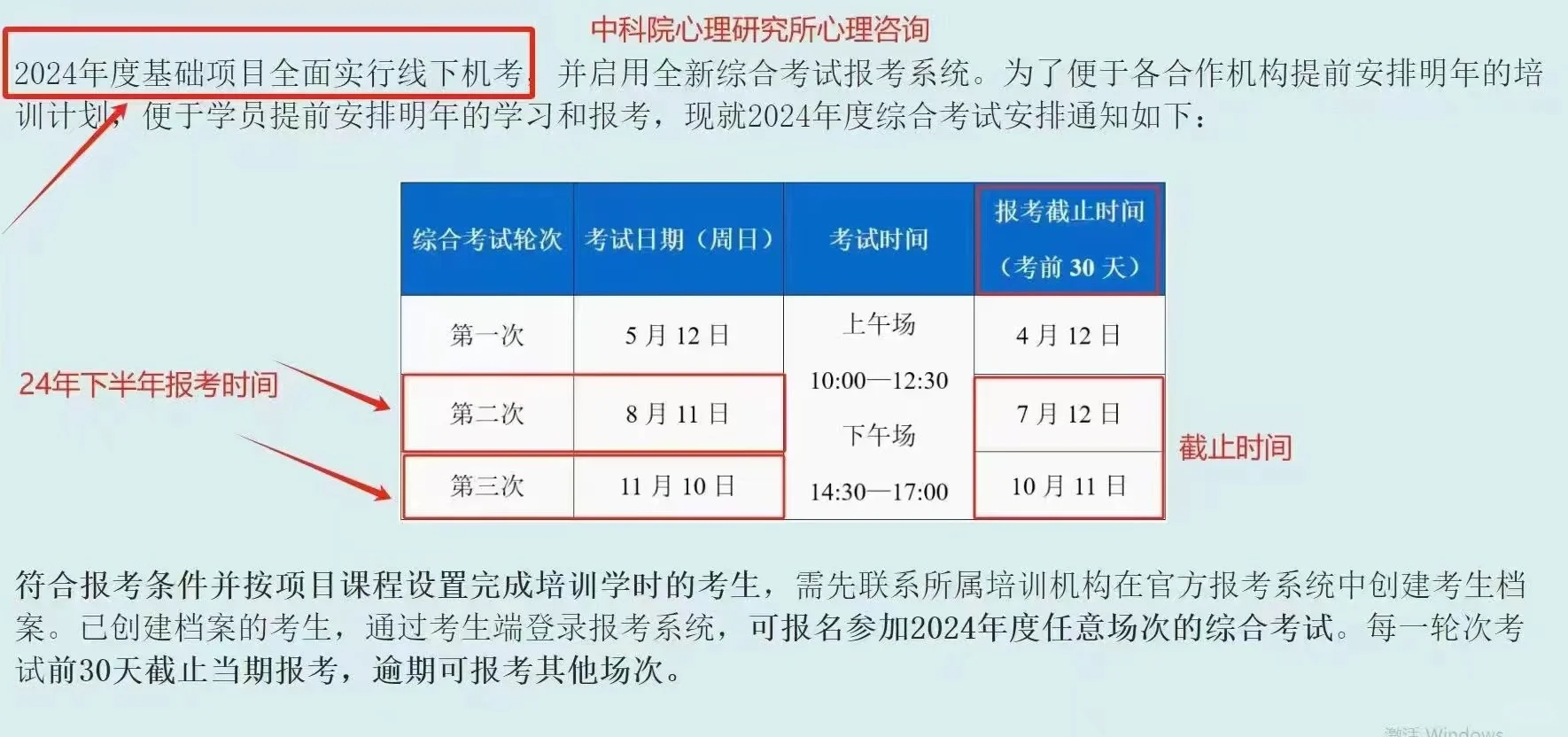 2024下半年心理咨询师考试：三步教你选出优秀的培训机构