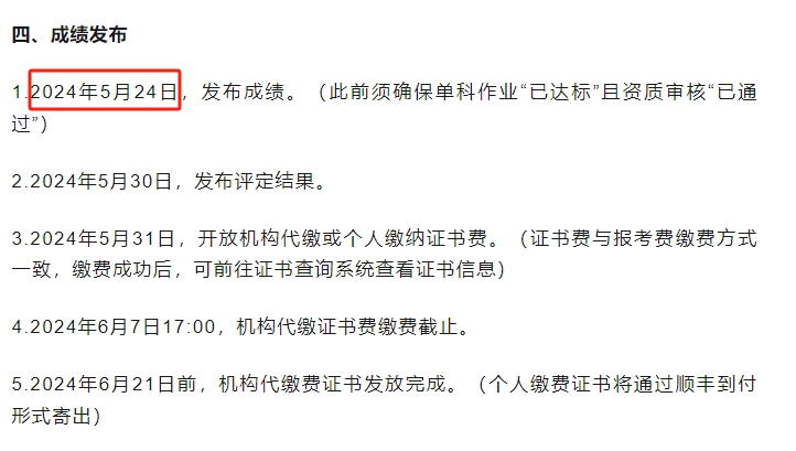 2024上半年心理咨询师准考证打印入口开通时间：5月5日