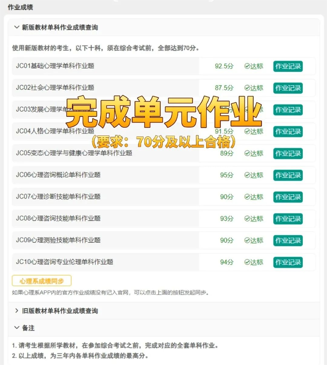 报名流程与取证规则！2024年11月心理咨询师报考时间有变