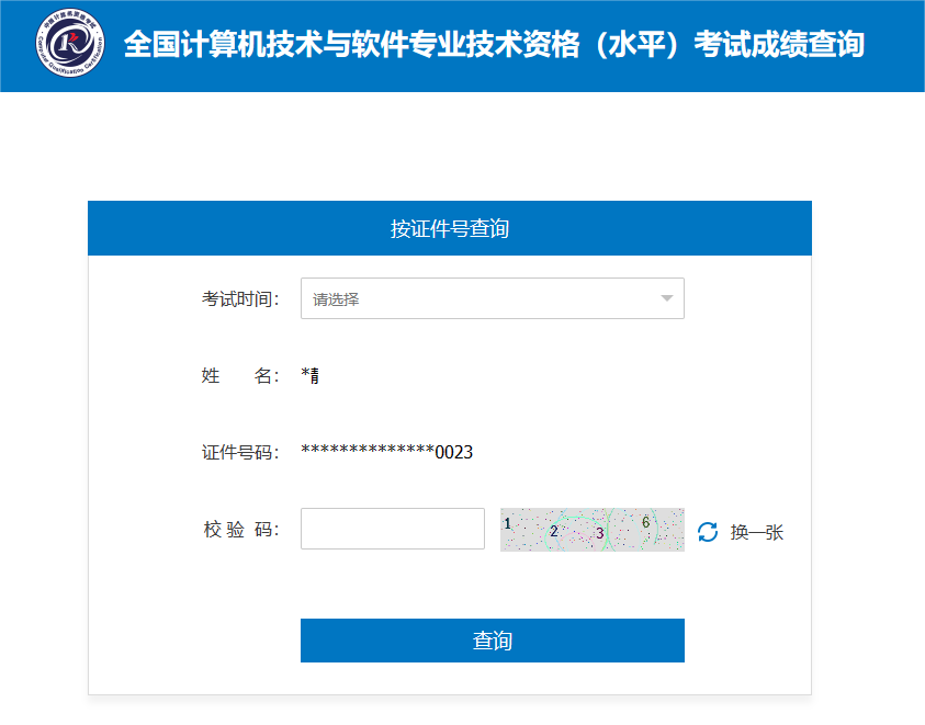 2023年下半年软考高级考试成绩查询时间流程及注意事项