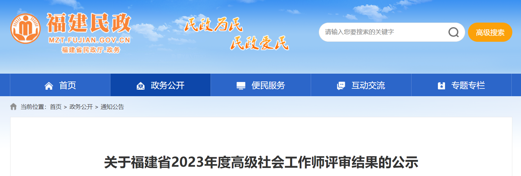 2023年福建高级社会工作师评审结果公示