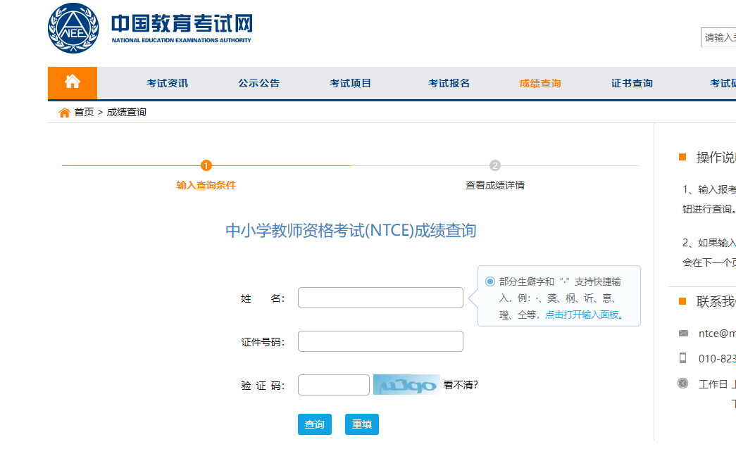 2023年下半年教师资格证笔试成绩查询入口已开通(11月8日10点)