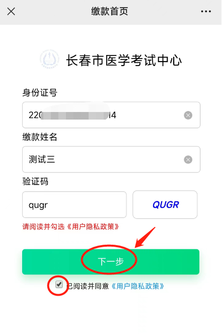 1月8日起：2024年吉林长春护士执业资格考试开始缴费