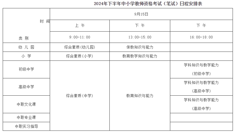 把握时间!2024下半年安徽教师资格证笔试考试准考证打印入口9月9日已开放!