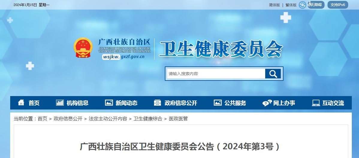 考生速看：2024年广西临床执业医师资格考试报考公告发布