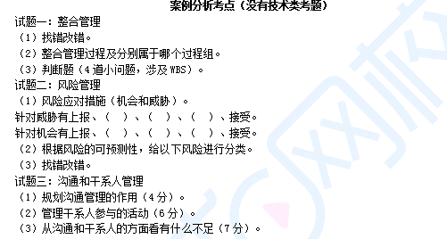 2024年下半年系统集成项目管理工程师真题及答案解析（考友回忆版）