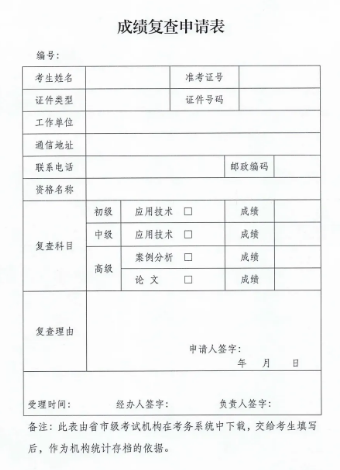 山西2024年下半年计算机软考成绩复查通知发布！12月26日截止！