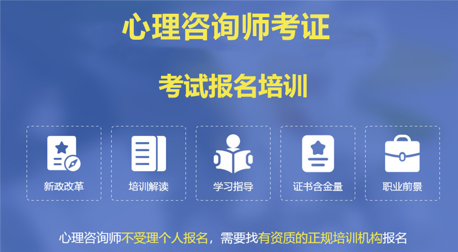 解读2024年心理咨询师考试报名关键信息