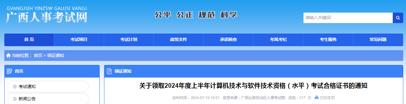 广西2024年上半年计算机软考高项合格证书领取时间及方式