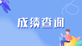 国家医学考试网：2022年临床执业医师综合考试成绩预计9月这个时间公布