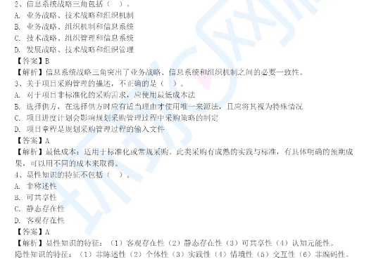 解锁软考高级信息系统项目管理师成功秘籍！网盘资料大放送~