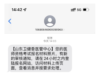 温馨提示：2024年烟台临床执业医师资格考试报名审核状态可查询