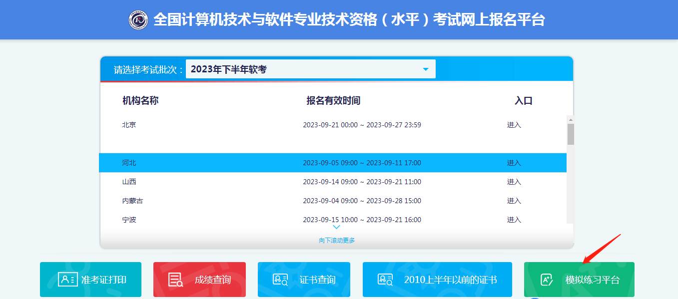 2023年下半年信息系统项目管理师机考模拟系统已上线