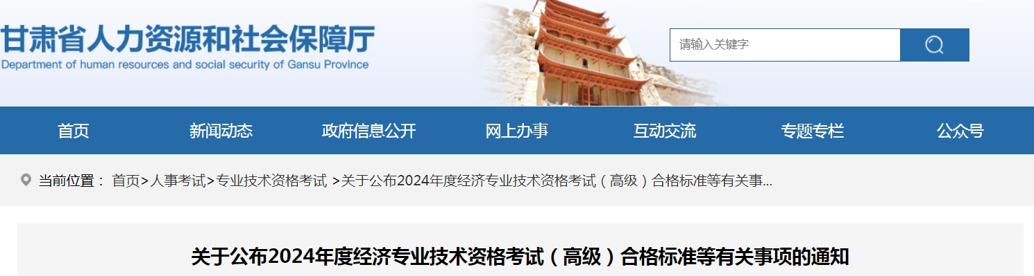 2024年甘肃高级经济师省内合格标准为55分