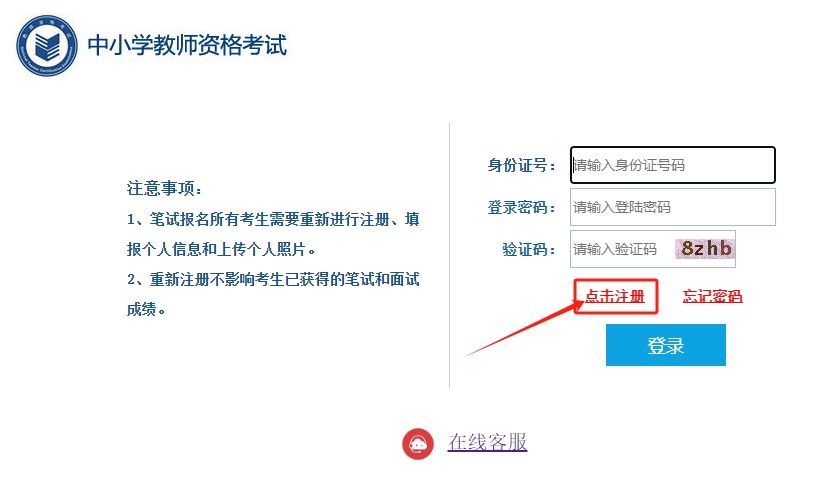 2024年下半年浙江省教资考试报名入口于7月5日至7月7日12：00期间内开通