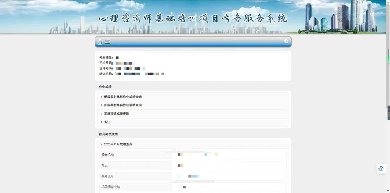 2023下半年心理咨询师考试成绩查询系统持续开通中