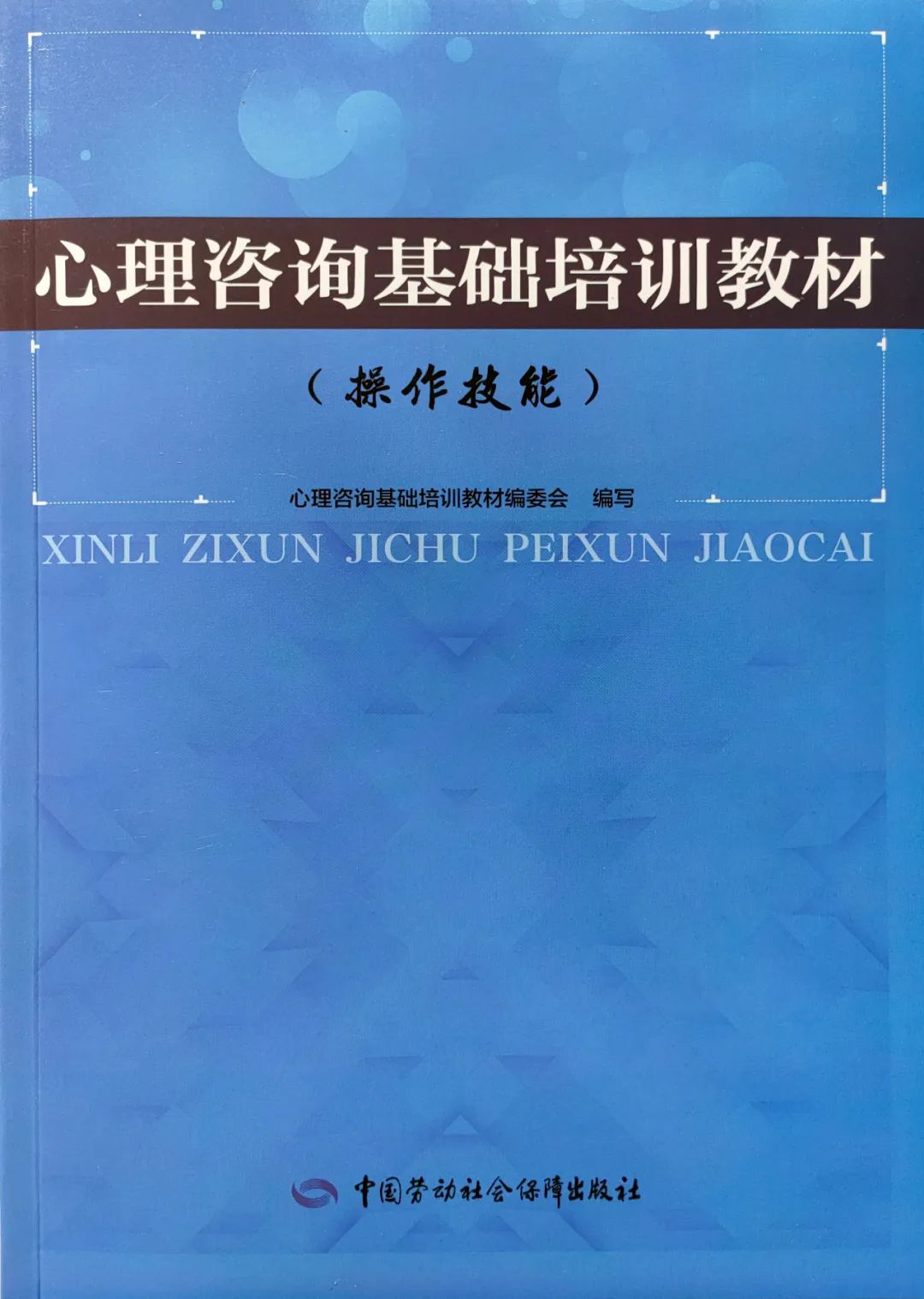 2024上半年心理咨询师考试科目详解