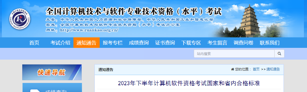 陕西2023年下半年计算机软考高级考试国家和省内合格标准