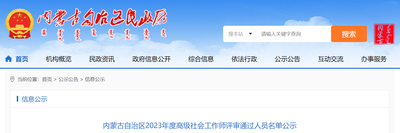 2023年内蒙古高级社会工作师评审通过人员公示时间：8月7日至8月11日