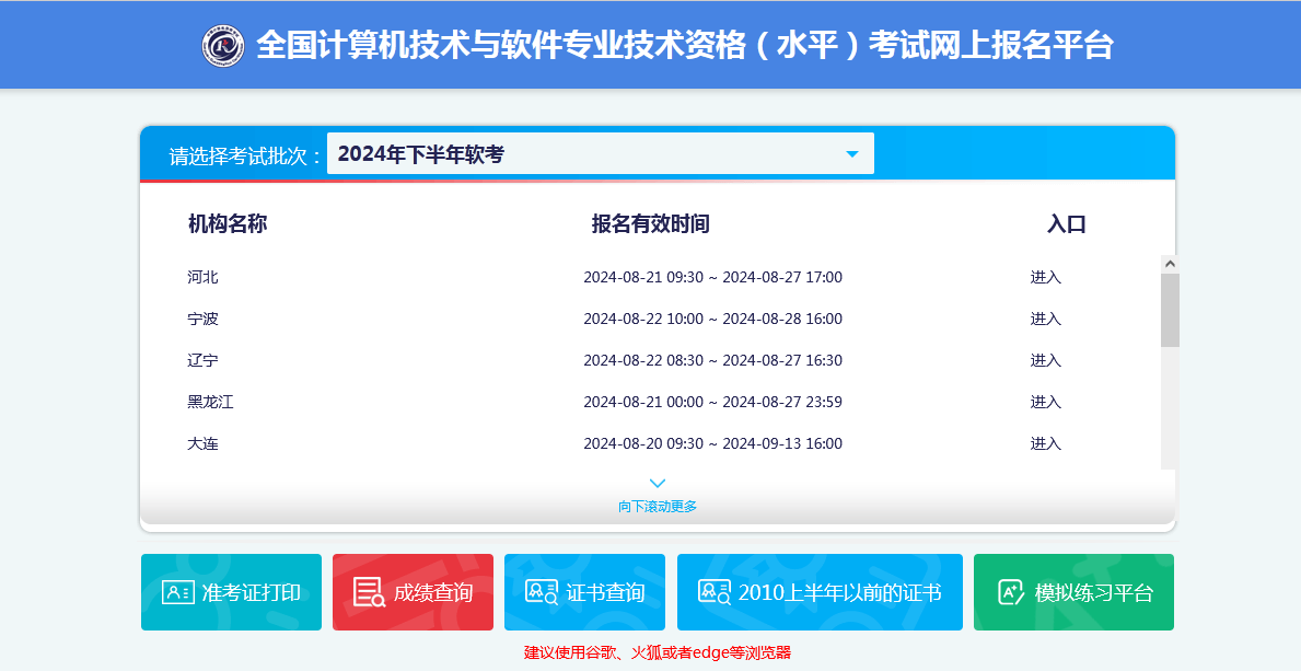 9月13日截止！2024年下半年江西省系统规划与管理师报名入口速进