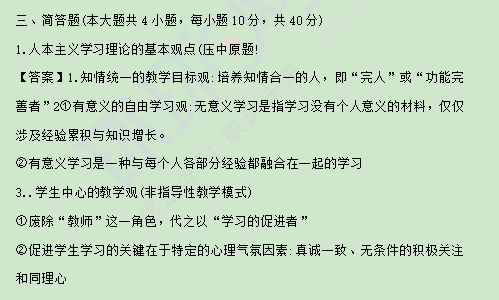 2024上半年教师资格证考试真题及答案（中学科目一+科目二）