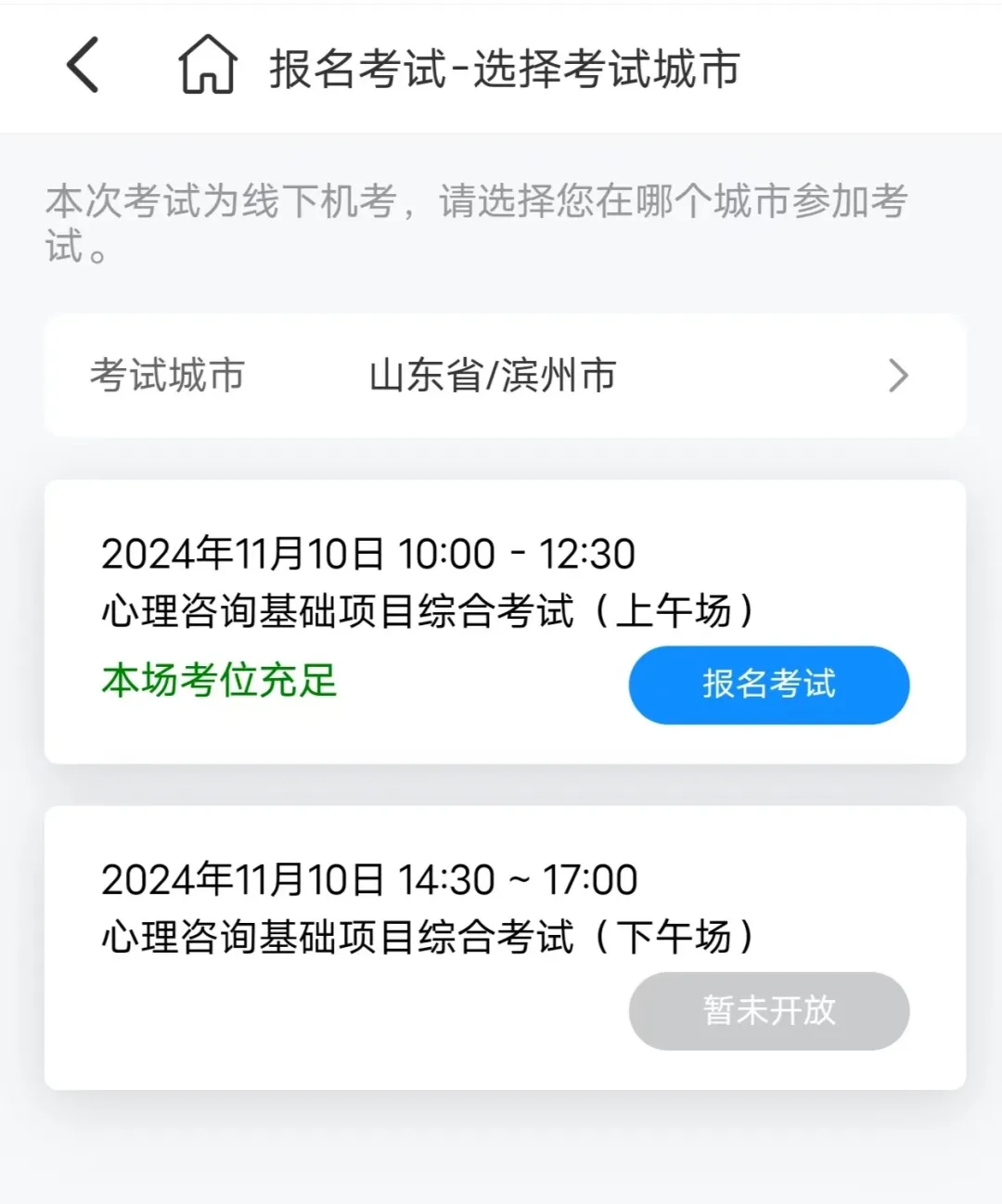 9月20日截止报名！2024年11月心理咨询师考试报名步骤图详解