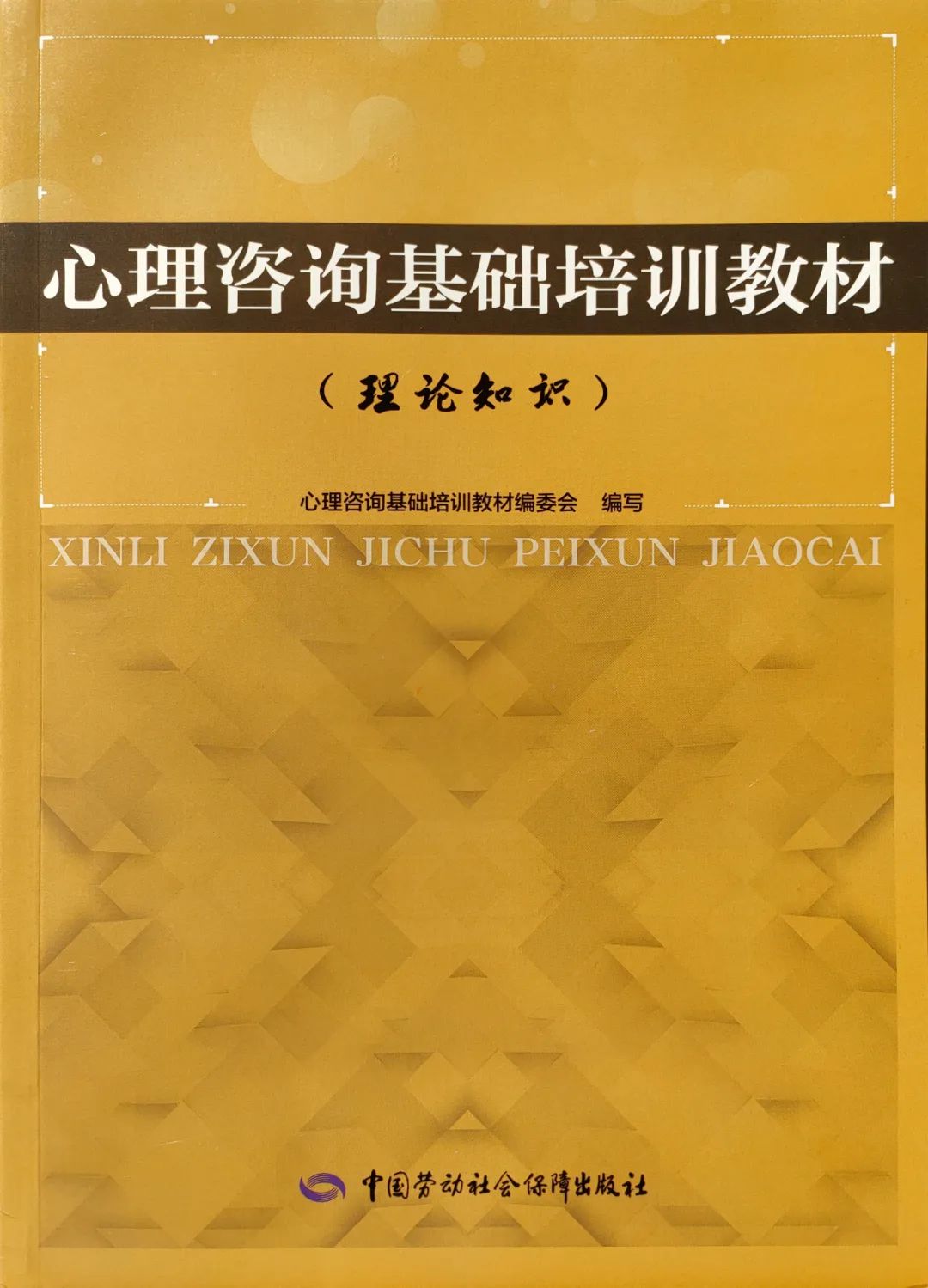 2024上半年心理咨询师考试科目详解