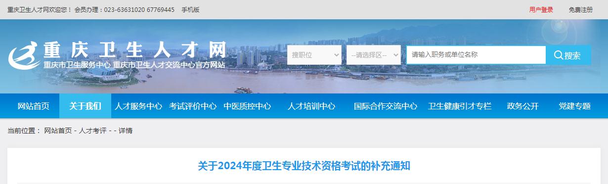 通过2020年重庆护士执业考试者可报考2024年卫生专业技术资格考试