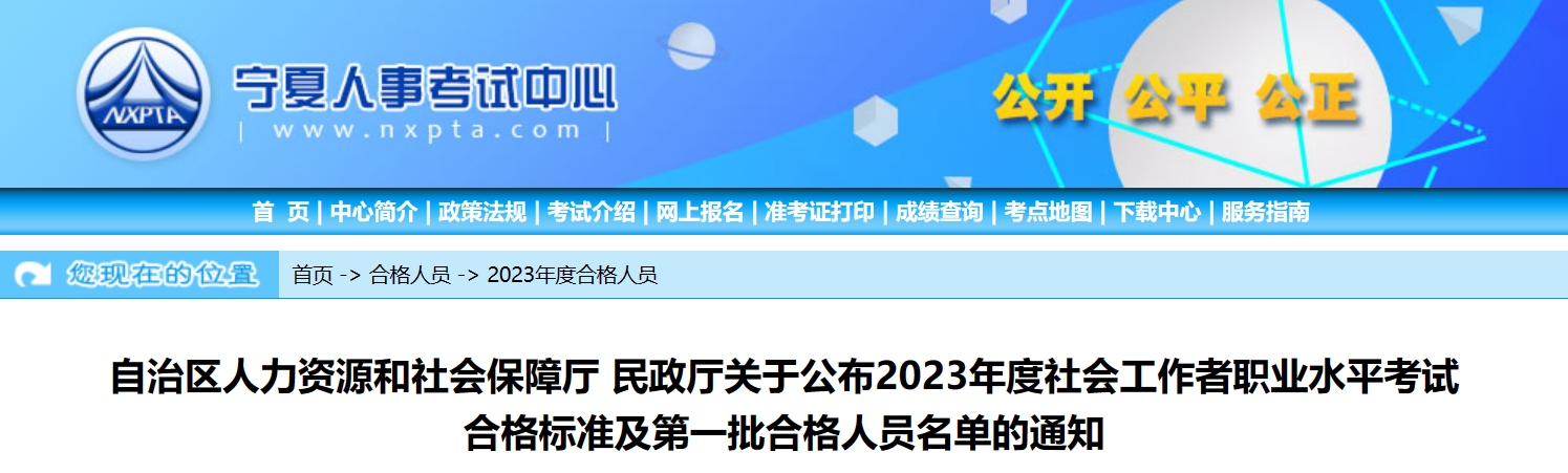 2023年宁夏社会工作者合格标准及证书领取通知