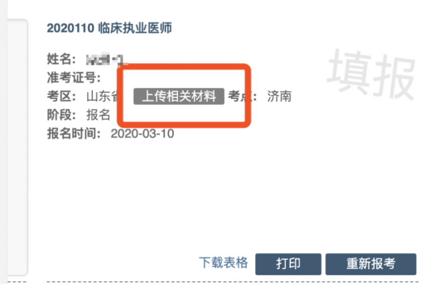 温馨提示：2024年烟台临床执业医师资格考试报名审核状态可查询