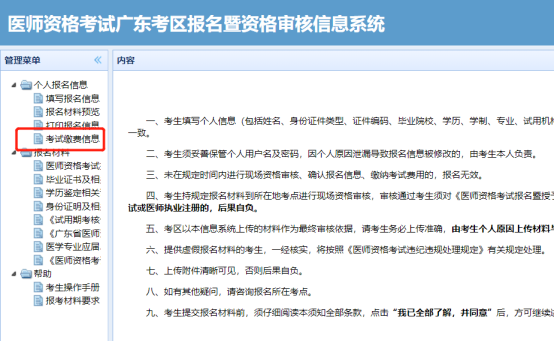 温馨提示：2024年广东临床执业医师资格考试缴费时间已明确