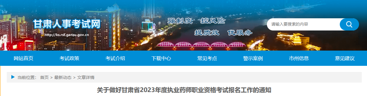 甘肃2023年执业药师考试报名公告已出！速来查看！