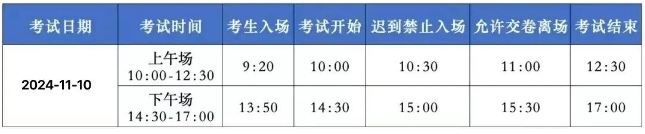 官方发布：2024年11月心理咨询师考试日期及相关注意事项